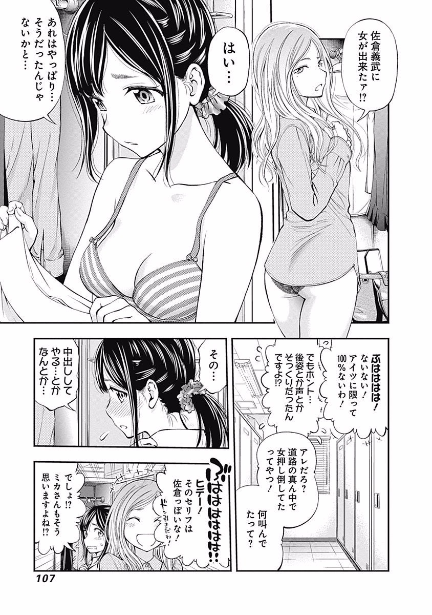 Sundome!! Milky Way - Chapter 4 - Page 7