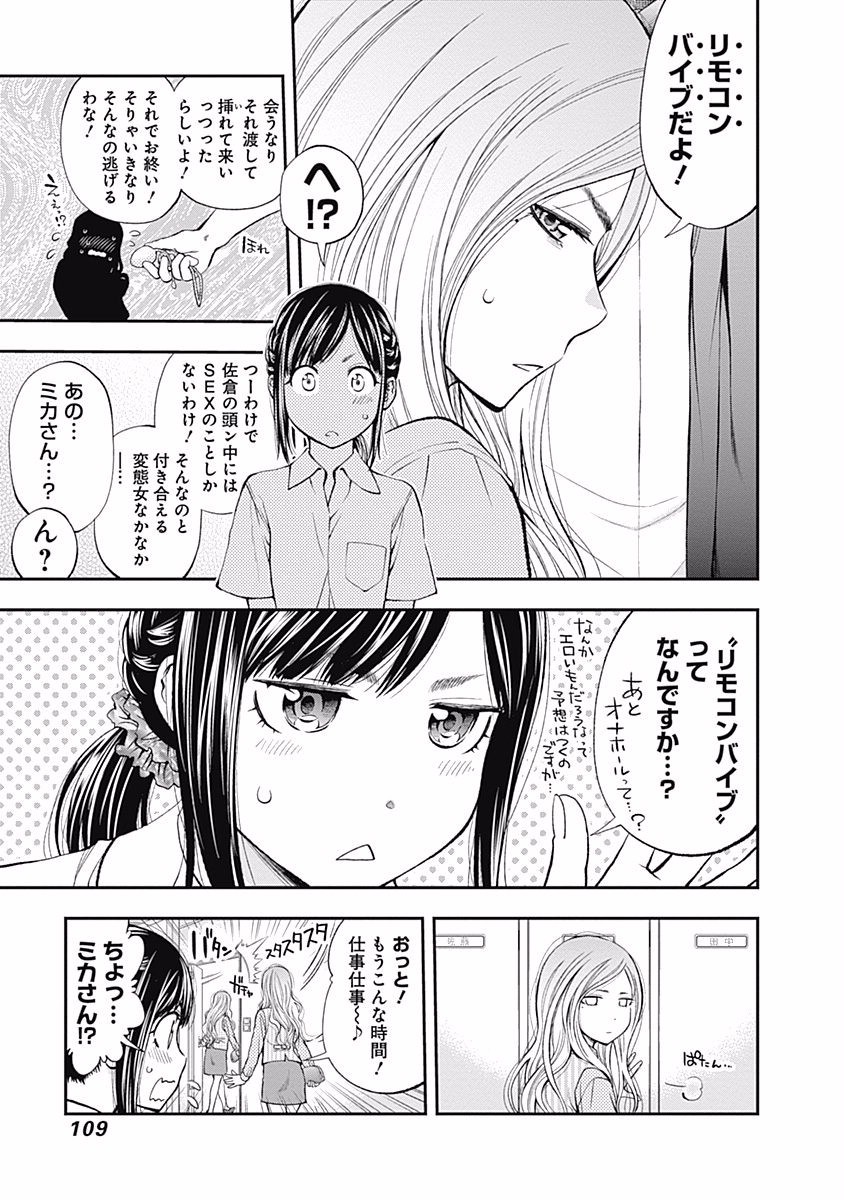 Sundome!! Milky Way - Chapter 4 - Page 9