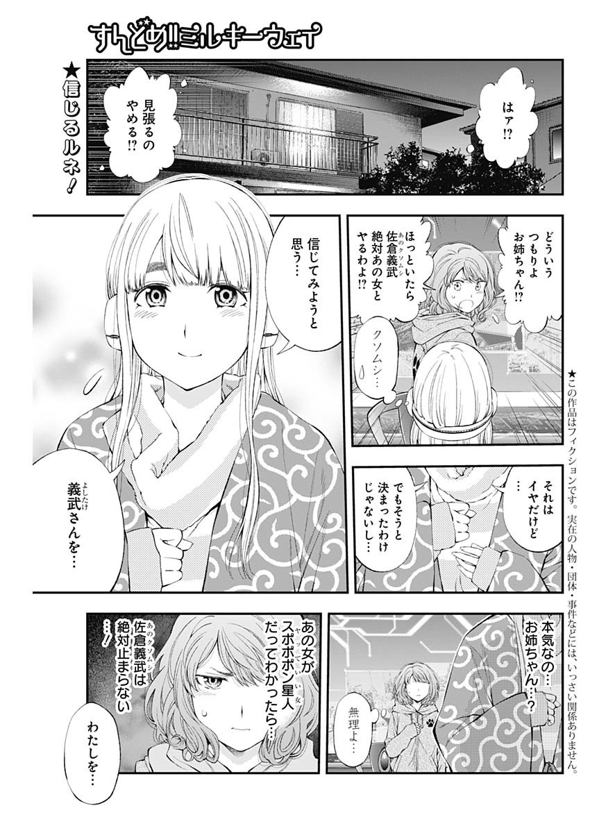 Sundome!! Milky Way - Chapter 40 - Page 1