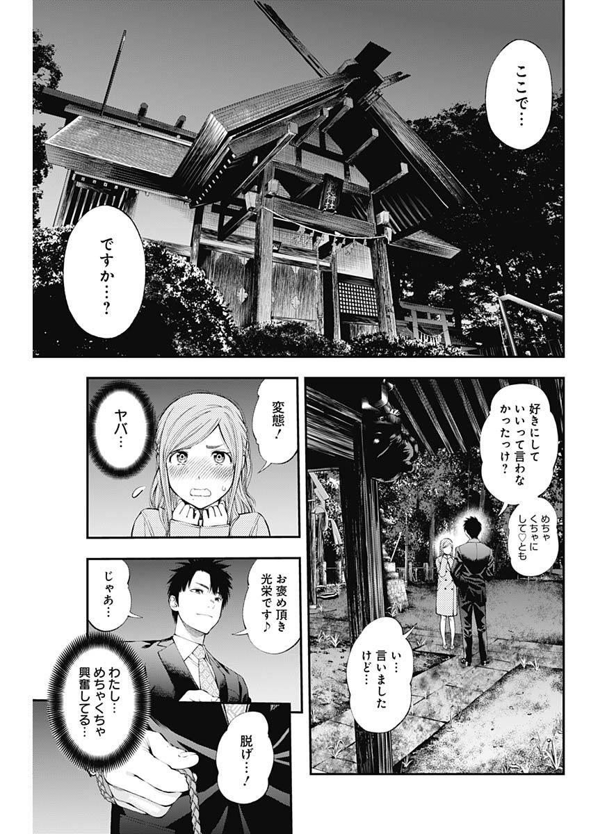 Sundome!! Milky Way - Chapter 40 - Page 11