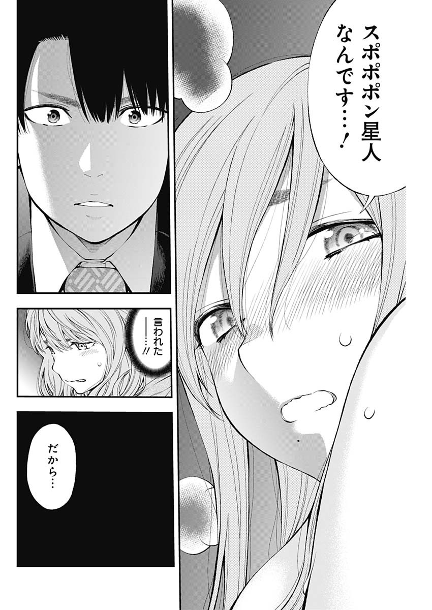 Sundome!! Milky Way - Chapter 40 - Page 16