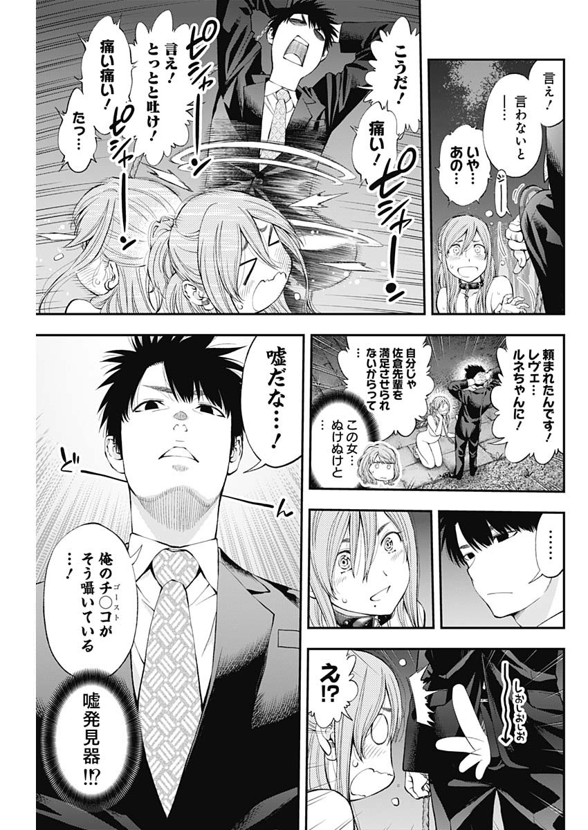 Sundome!! Milky Way - Chapter 40 - Page 19