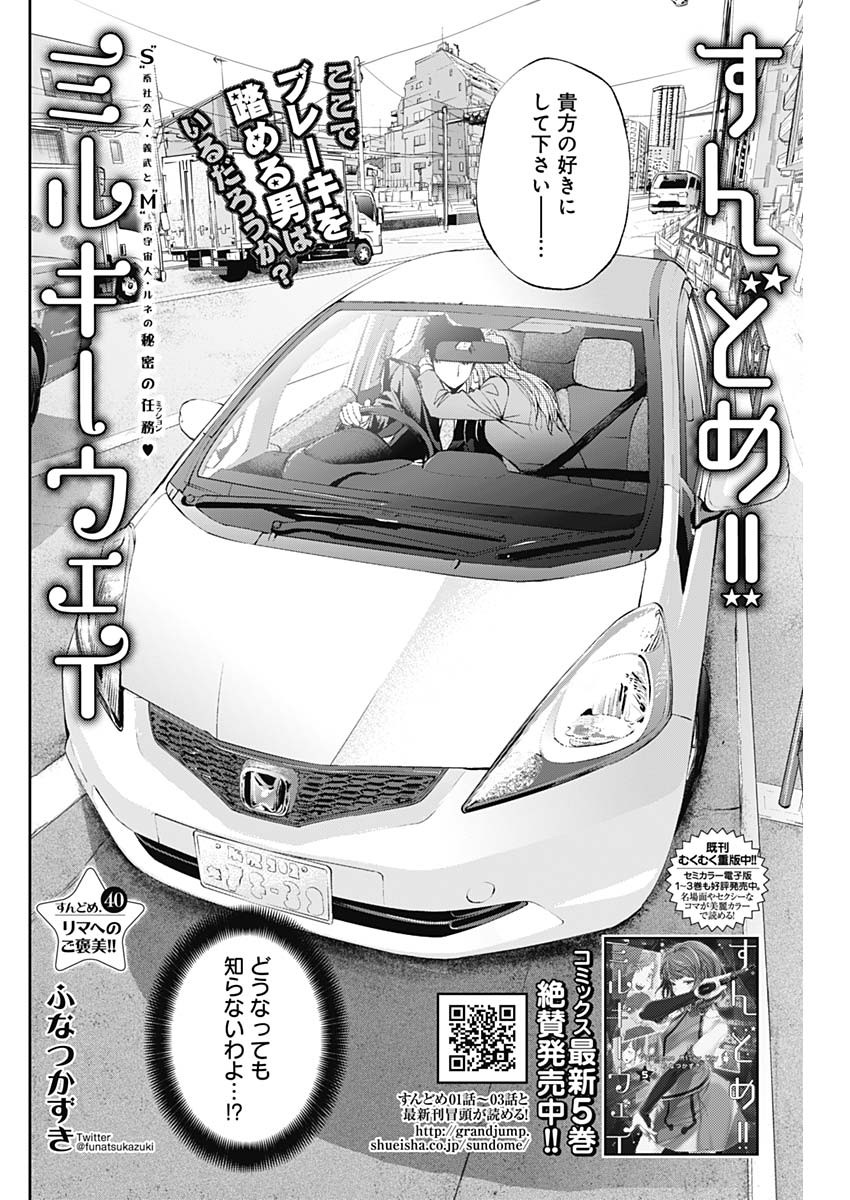 Sundome!! Milky Way - Chapter 40 - Page 2