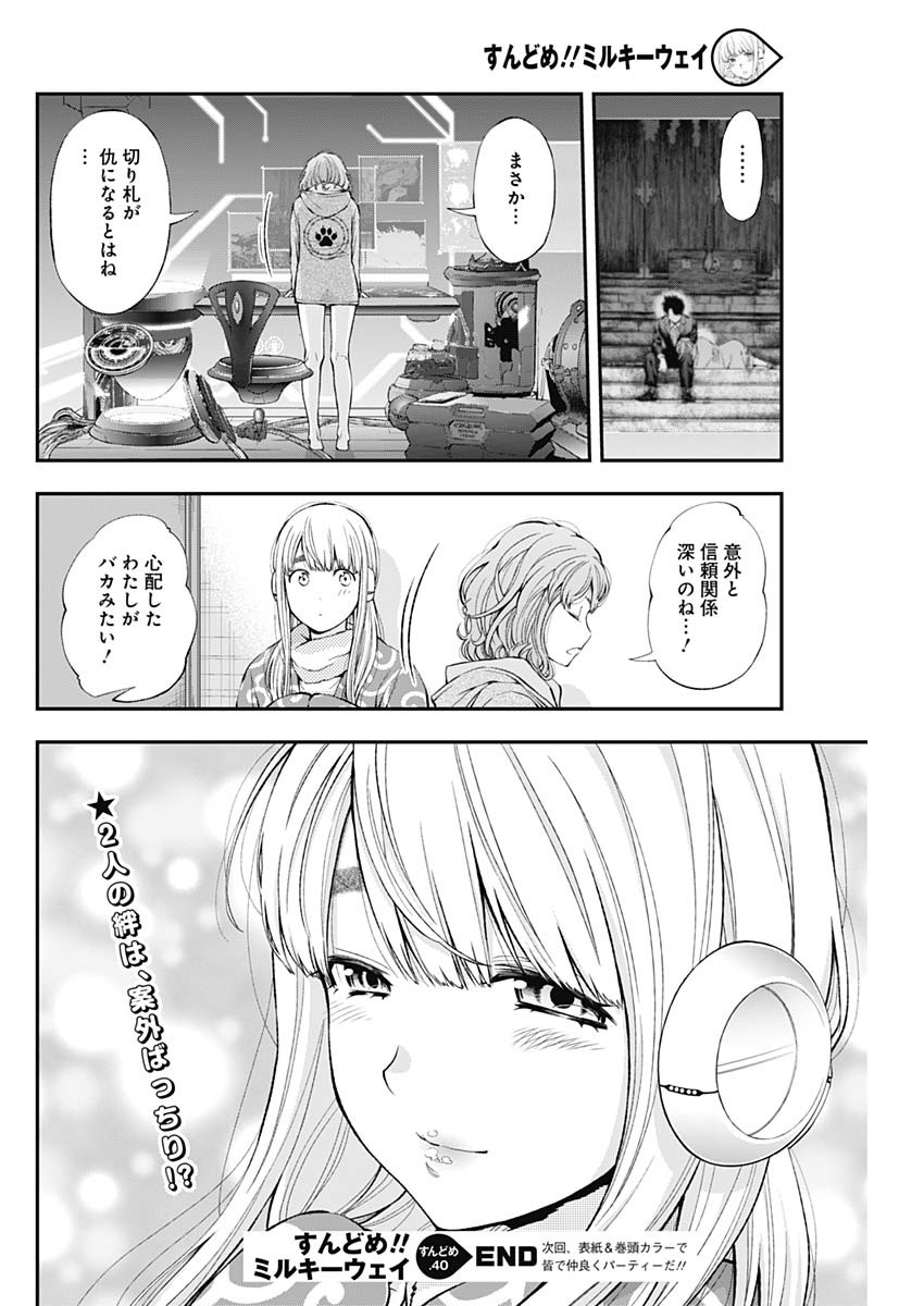 Sundome!! Milky Way - Chapter 40 - Page 24