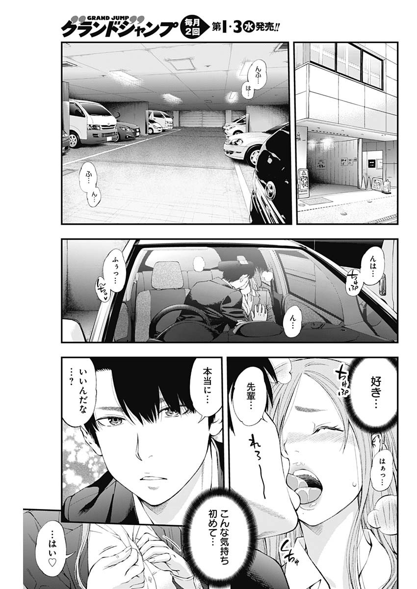 Sundome!! Milky Way - Chapter 40 - Page 3