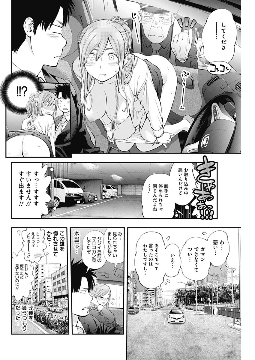 Sundome!! Milky Way - Chapter 40 - Page 8