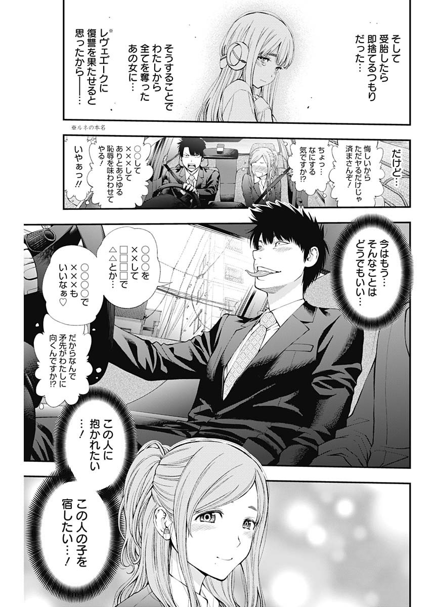 Sundome!! Milky Way - Chapter 40 - Page 9