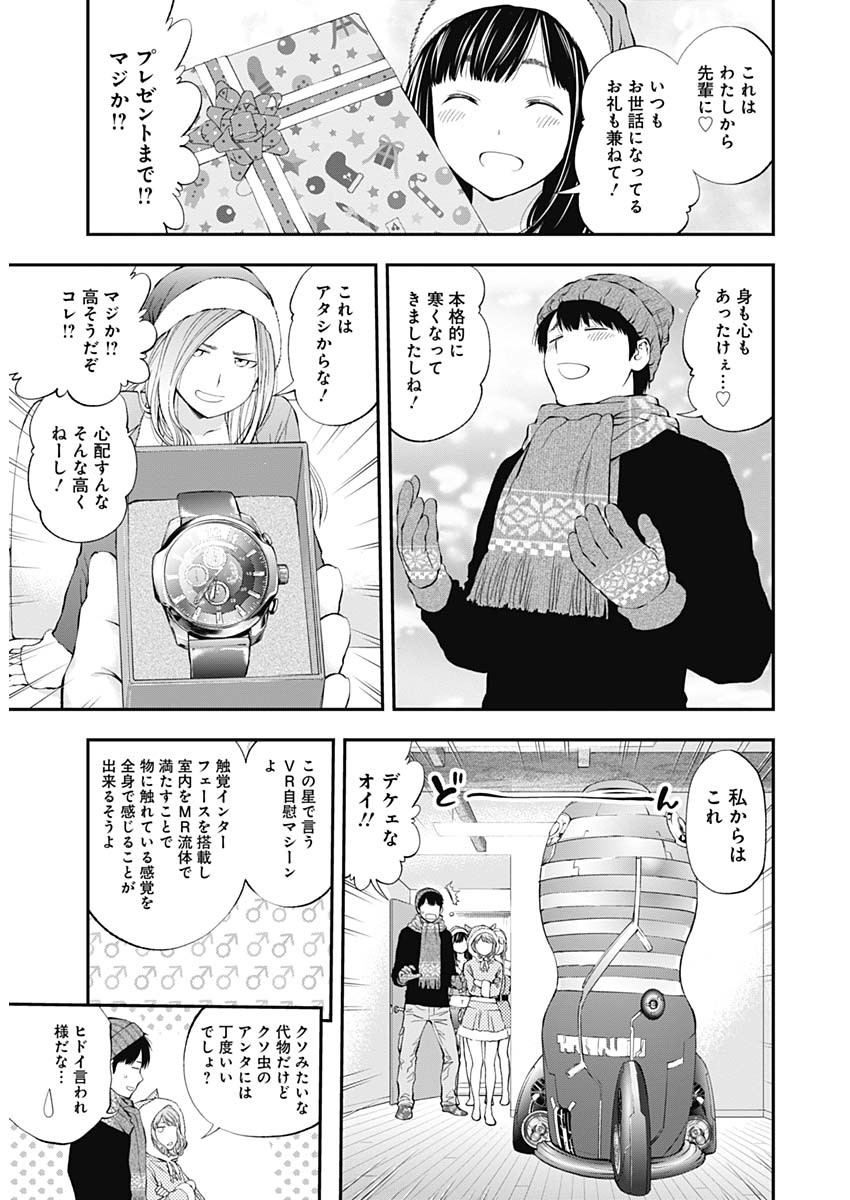 Sundome!! Milky Way - Chapter 41 - Page 12