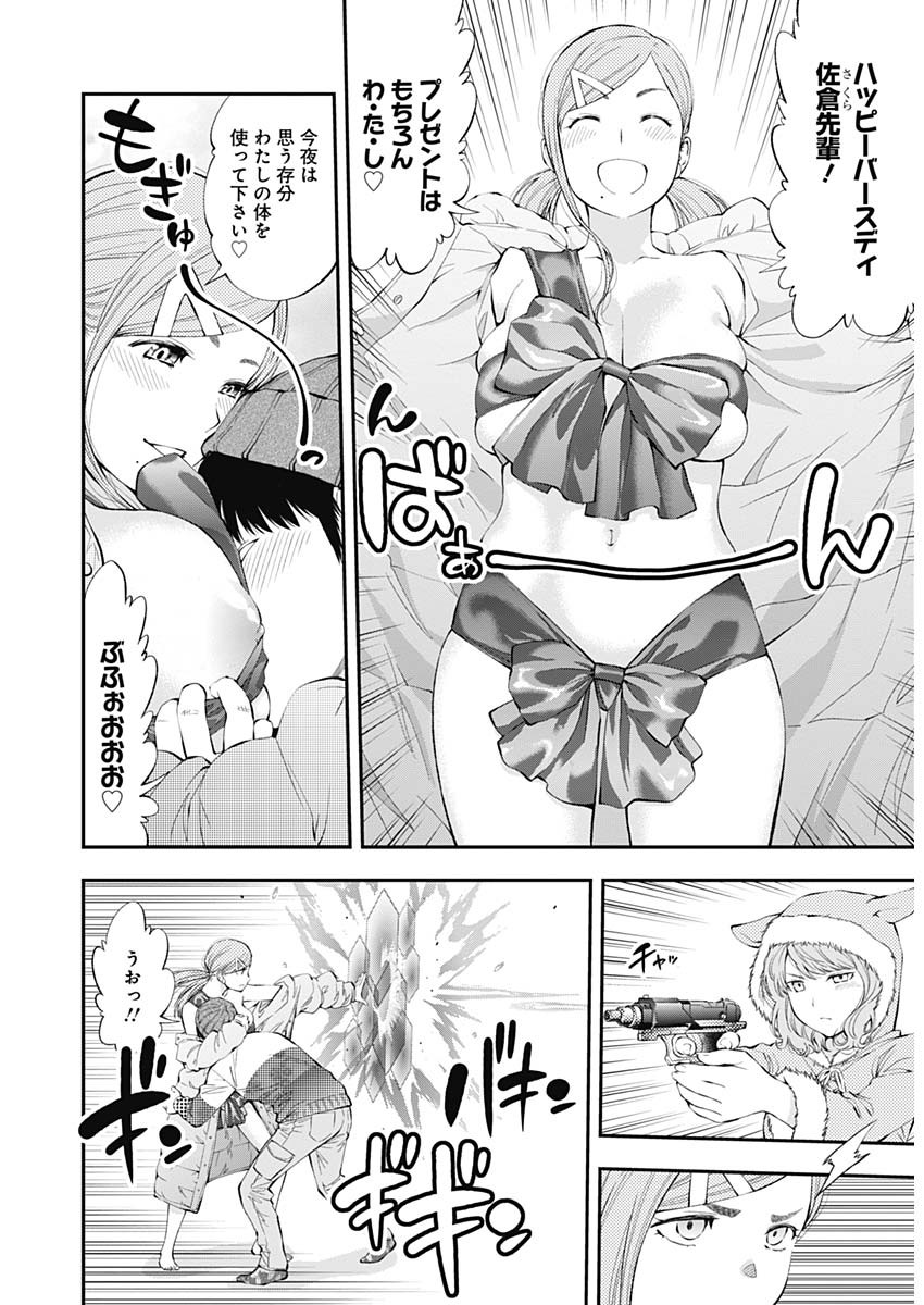 Sundome!! Milky Way - Chapter 41 - Page 15