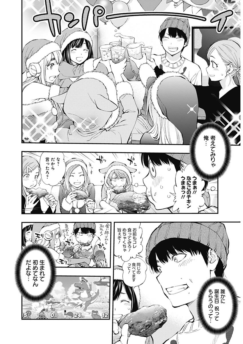 Sundome!! Milky Way - Chapter 41 - Page 17