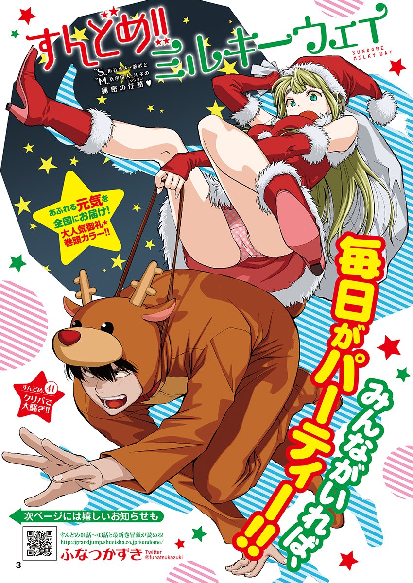 Sundome!! Milky Way - Chapter 41 - Page 2