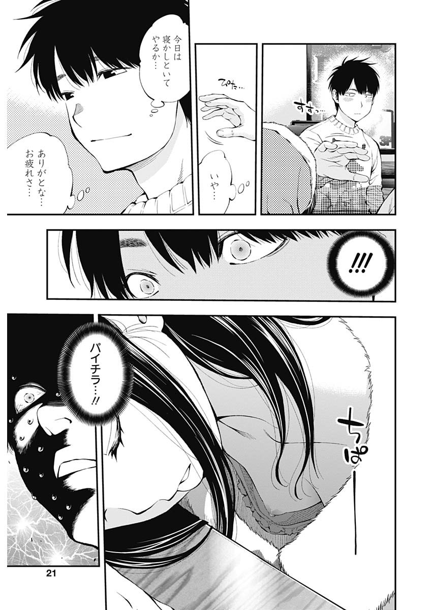 Sundome!! Milky Way - Chapter 41 - Page 20