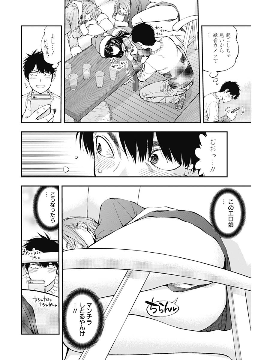 Sundome!! Milky Way - Chapter 41 - Page 21