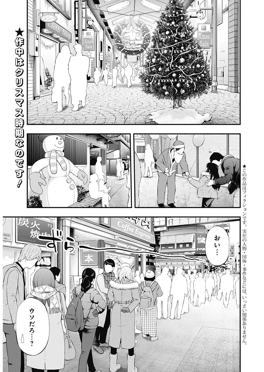 Sundome!! Milky Way - Chapter 41 - Page 4