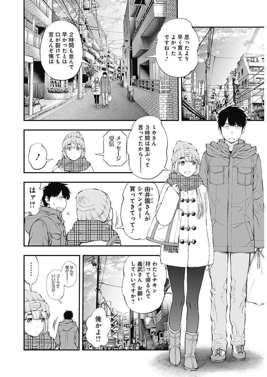 Sundome!! Milky Way - Chapter 41 - Page 7