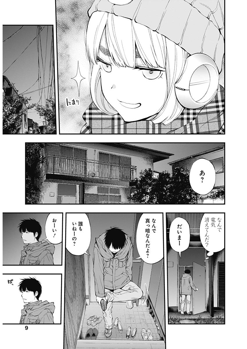 Sundome!! Milky Way - Chapter 41 - Page 8