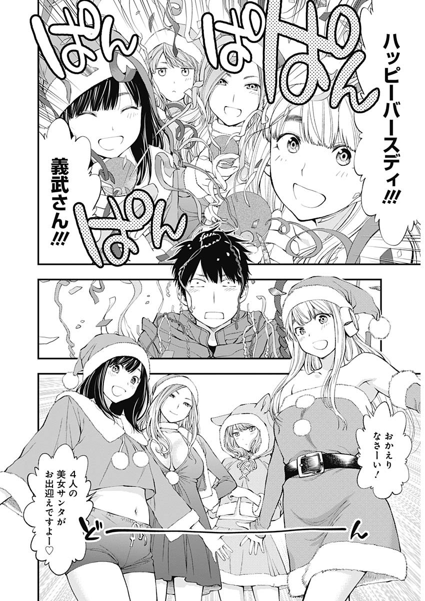 Sundome!! Milky Way - Chapter 41 - Page 9