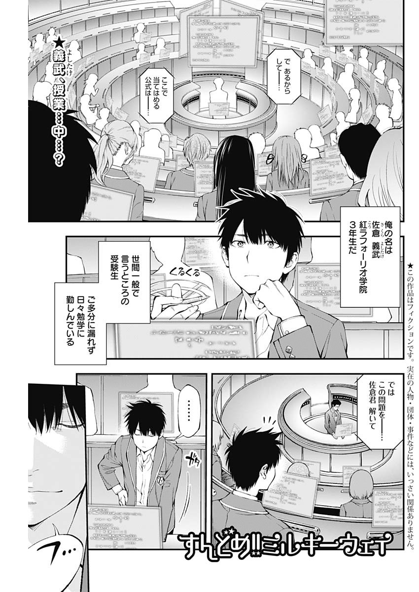 Sundome!! Milky Way - Chapter 42 - Page 1