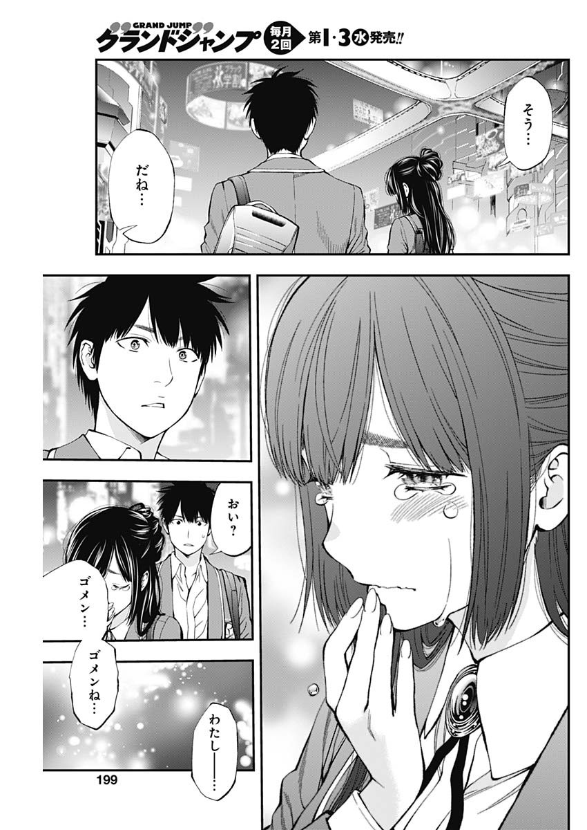 Sundome!! Milky Way - Chapter 42 - Page 11