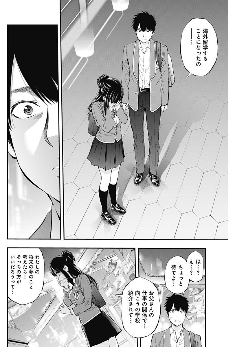 Sundome!! Milky Way - Chapter 42 - Page 12