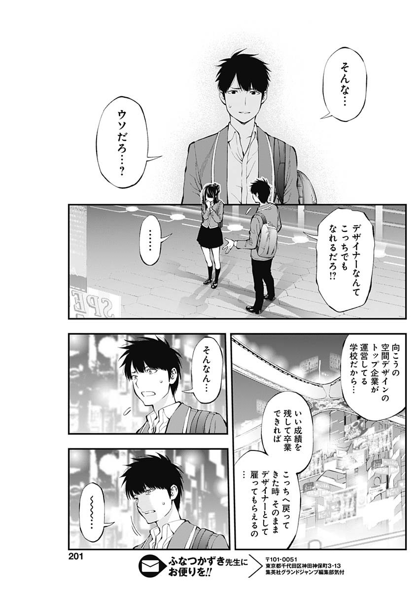 Sundome!! Milky Way - Chapter 42 - Page 13