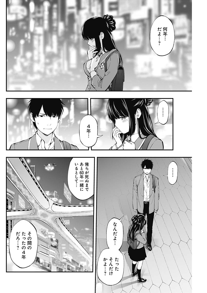 Sundome!! Milky Way - Chapter 42 - Page 14