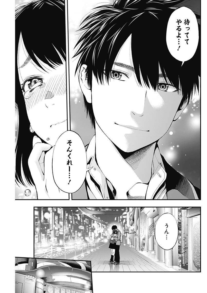 Sundome!! Milky Way - Chapter 42 - Page 15