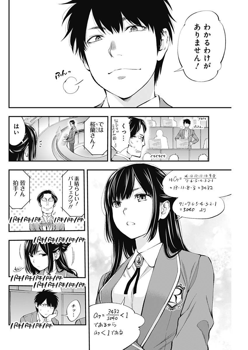 Sundome!! Milky Way - Chapter 42 - Page 2