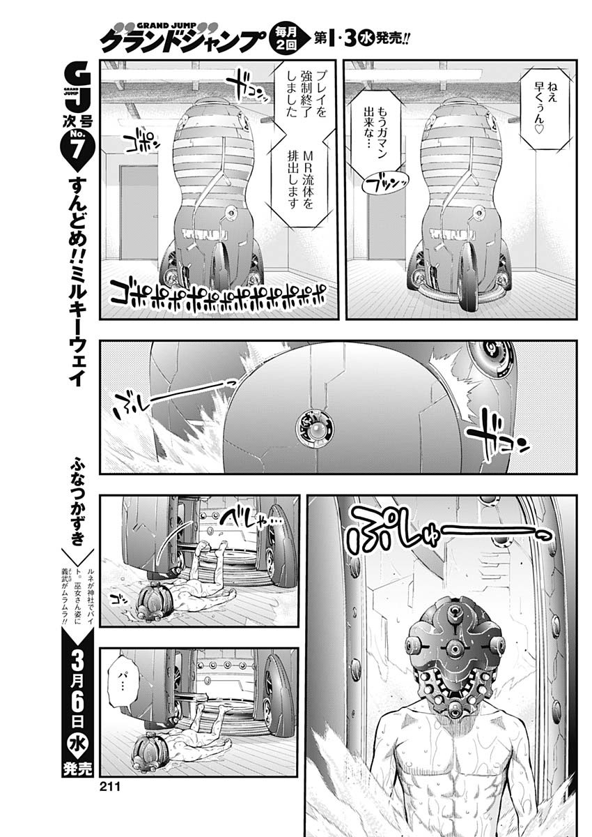 Sundome!! Milky Way - Chapter 42 - Page 23