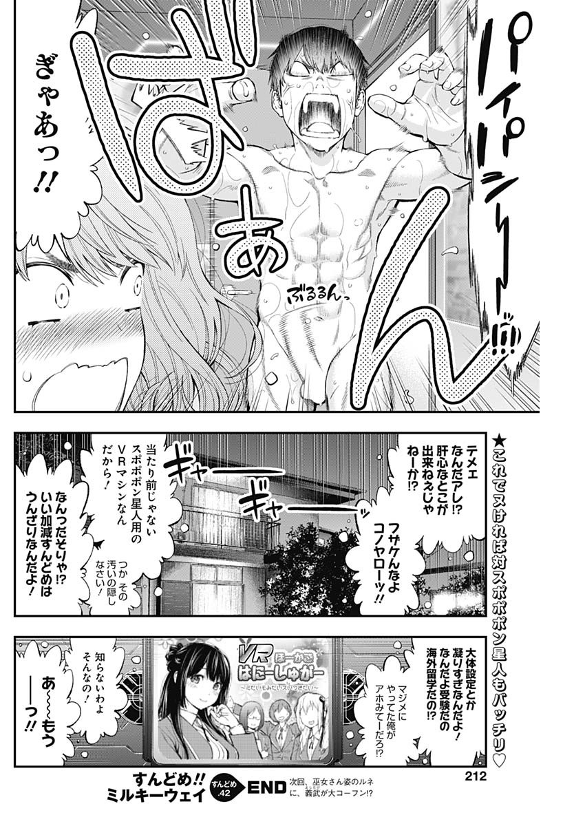 Sundome!! Milky Way - Chapter 42 - Page 24