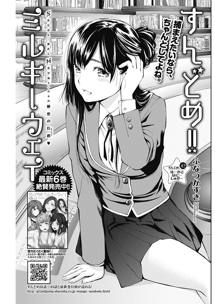 Sundome!! Milky Way - Chapter 42 - Page 3