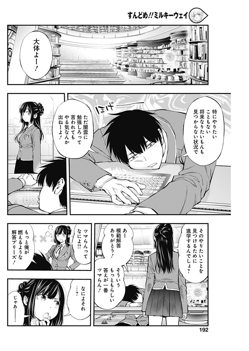 Sundome!! Milky Way - Chapter 42 - Page 4