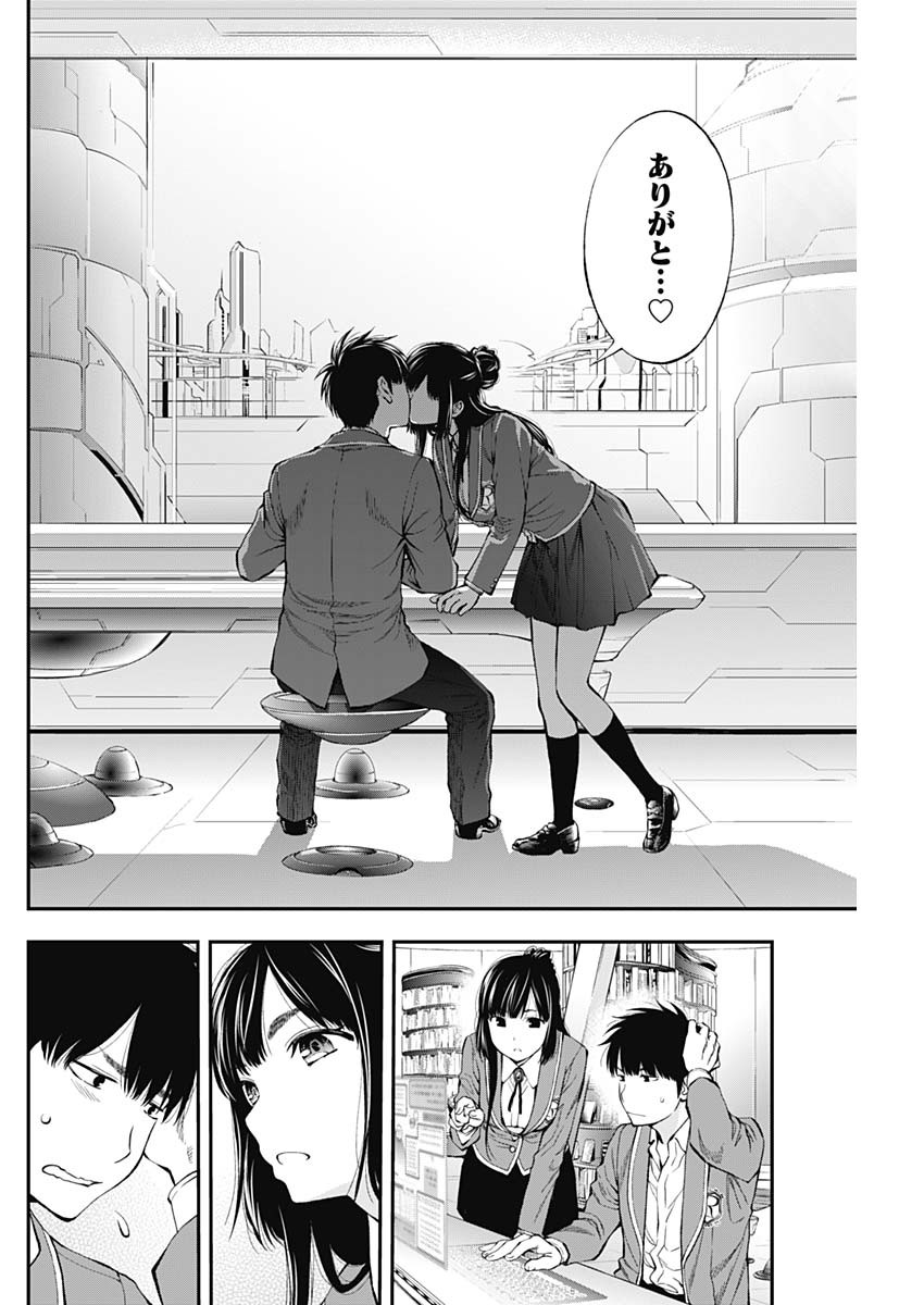 Sundome!! Milky Way - Chapter 42 - Page 6