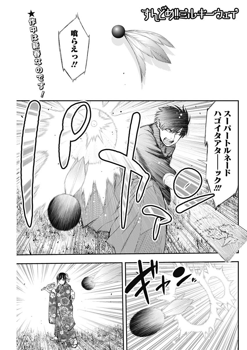 Sundome!! Milky Way - Chapter 43 - Page 1