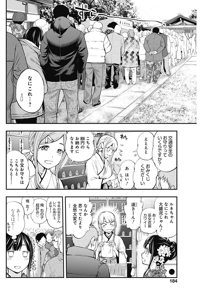 Sundome!! Milky Way - Chapter 43 - Page 10