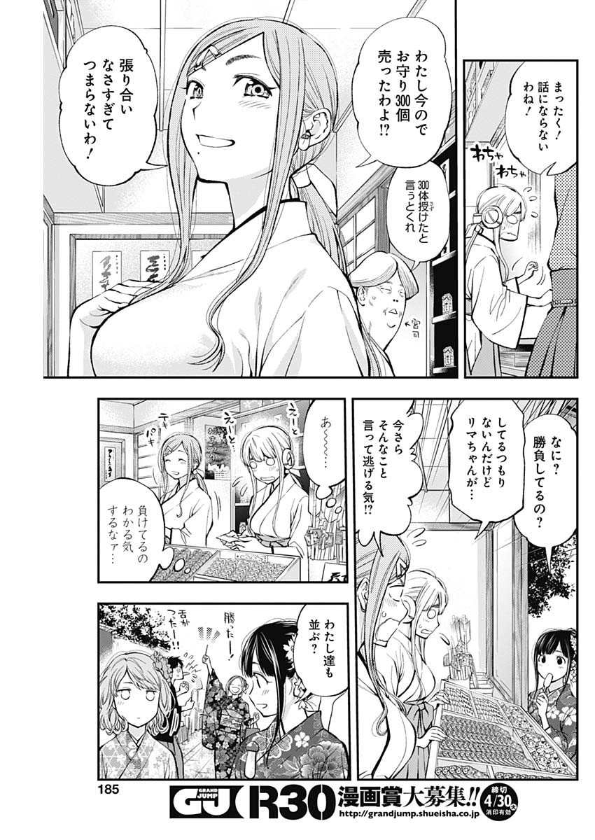 Sundome!! Milky Way - Chapter 43 - Page 11