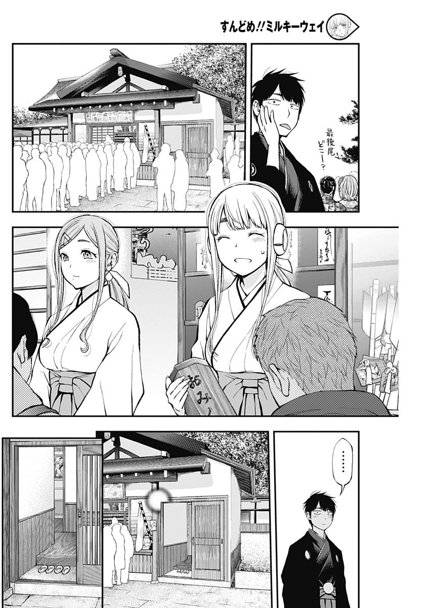 Sundome!! Milky Way - Chapter 43 - Page 12