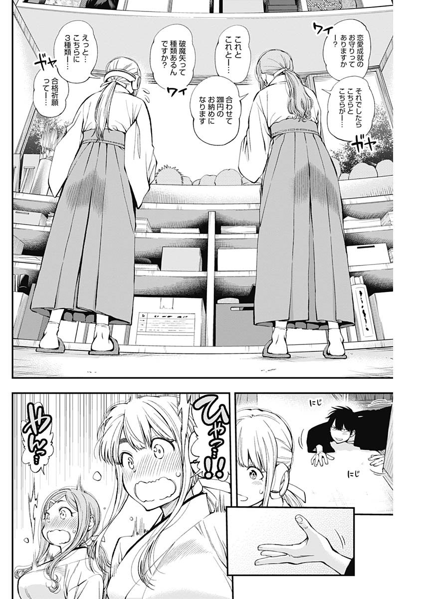 Sundome!! Milky Way - Chapter 43 - Page 14