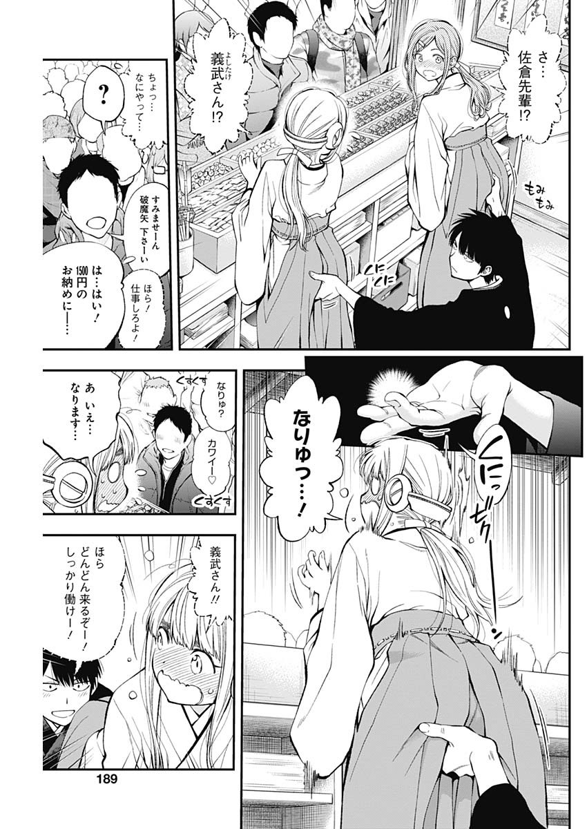 Sundome!! Milky Way - Chapter 43 - Page 15