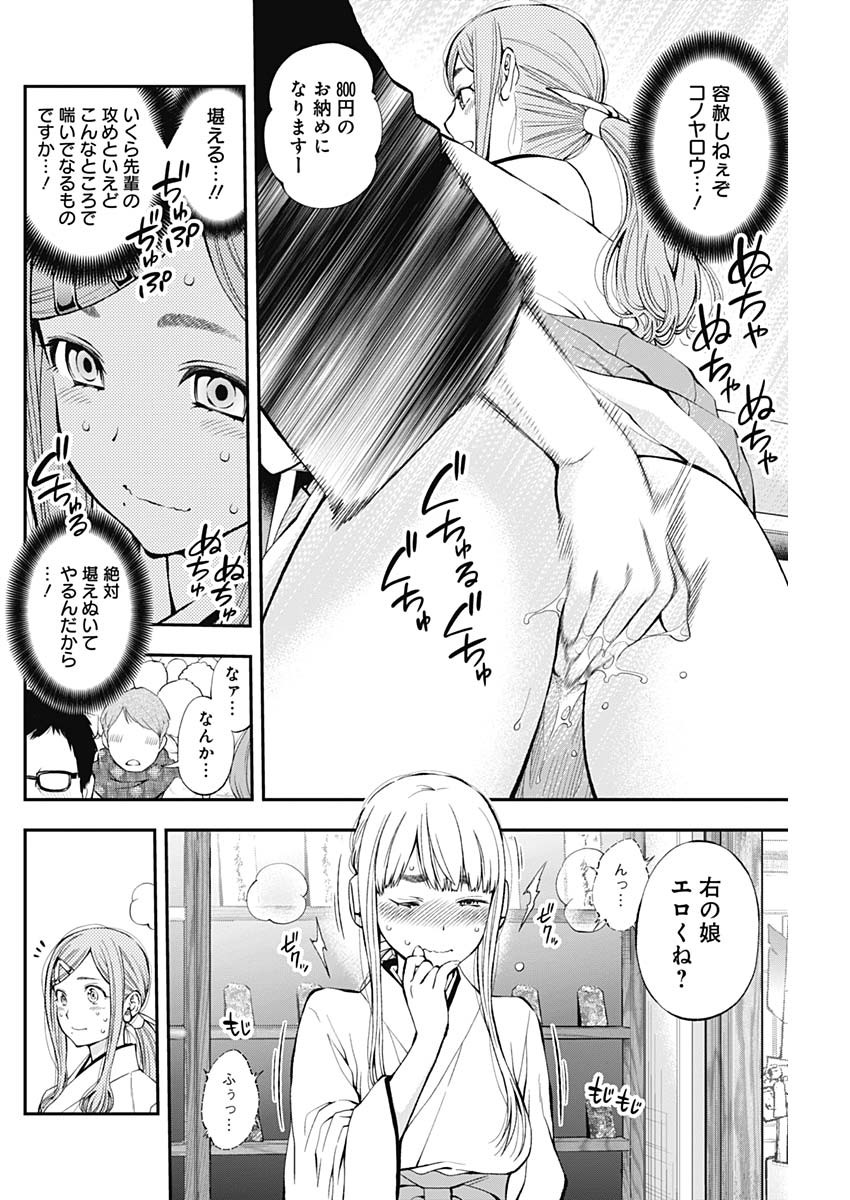 Sundome!! Milky Way - Chapter 43 - Page 18