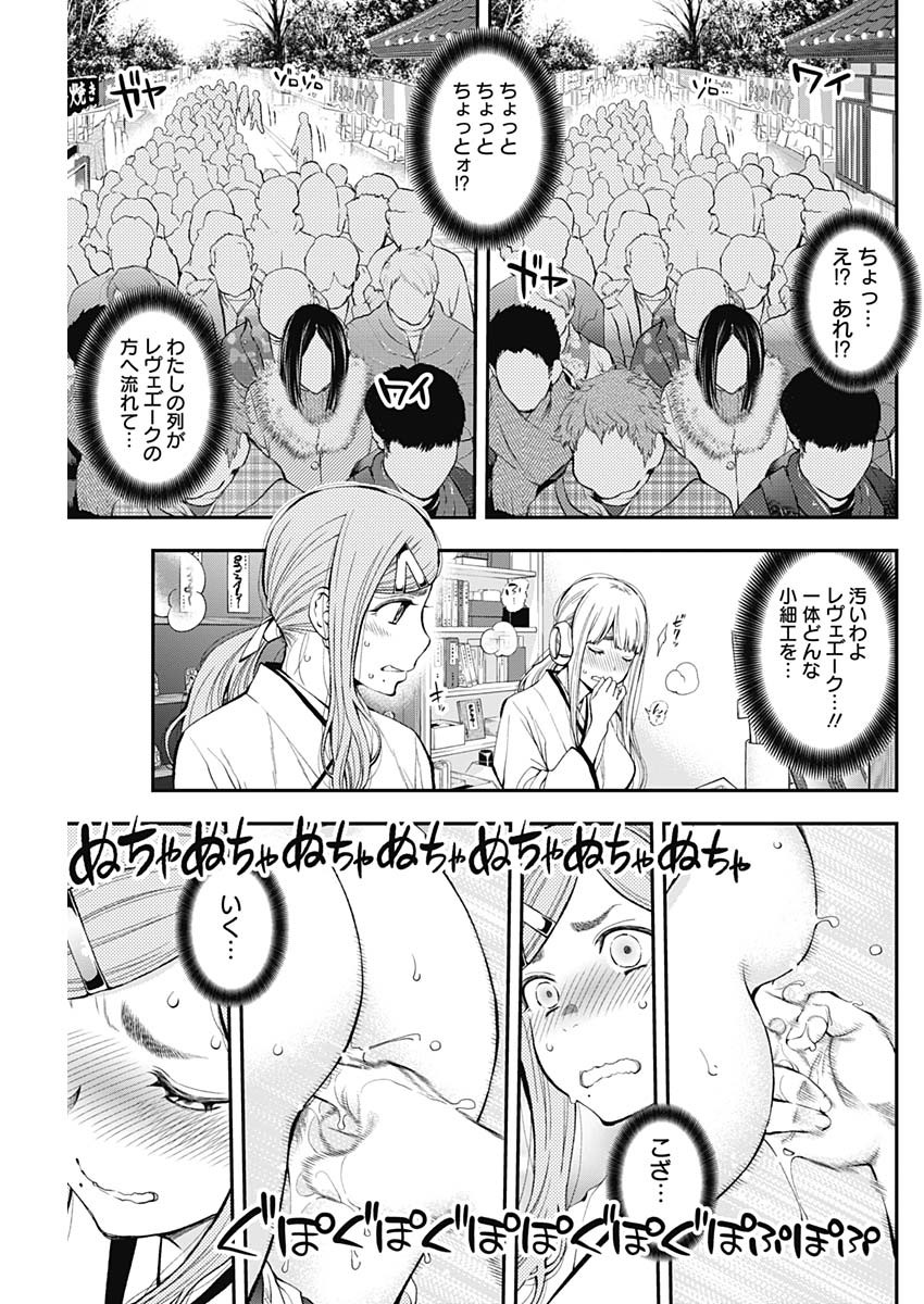 Sundome!! Milky Way - Chapter 43 - Page 19