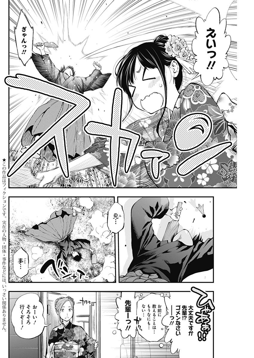 Sundome!! Milky Way - Chapter 43 - Page 2