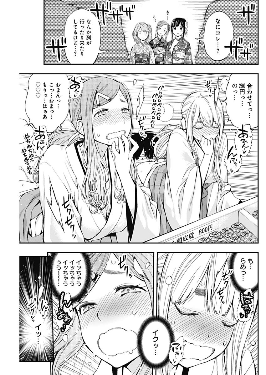 Sundome!! Milky Way - Chapter 43 - Page 21