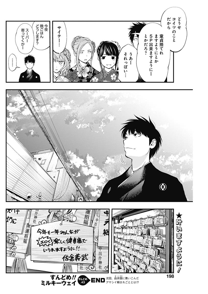 Sundome!! Milky Way - Chapter 43 - Page 24