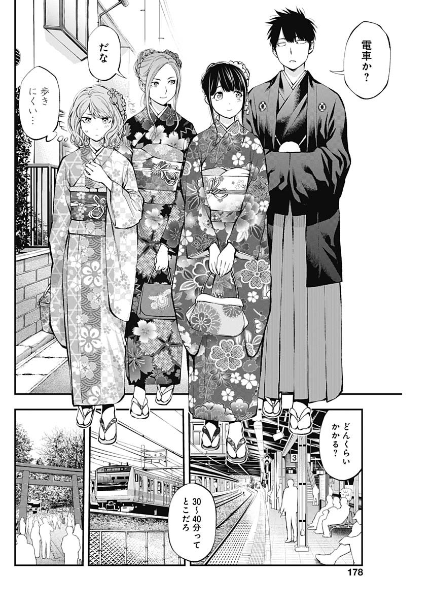 Sundome!! Milky Way - Chapter 43 - Page 4