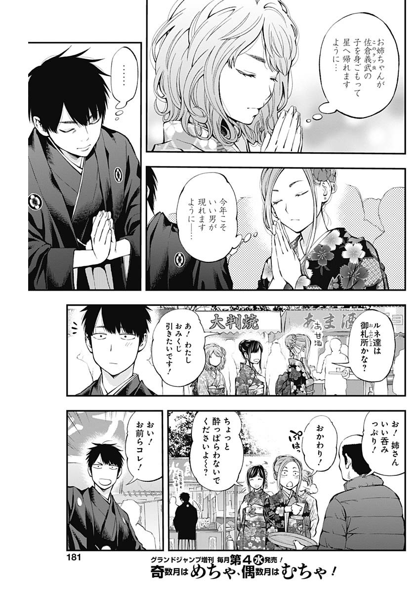 Sundome!! Milky Way - Chapter 43 - Page 7