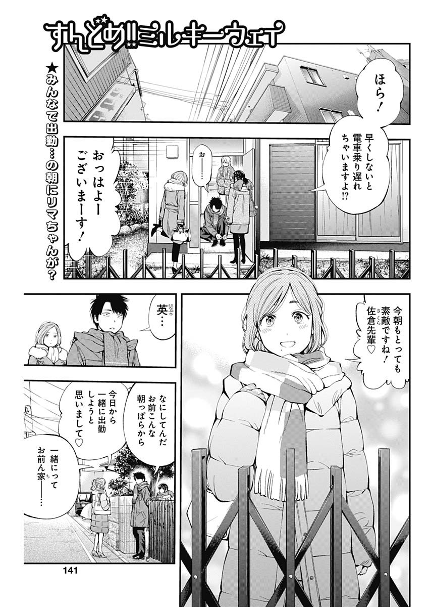 Sundome!! Milky Way - Chapter 44 - Page 1