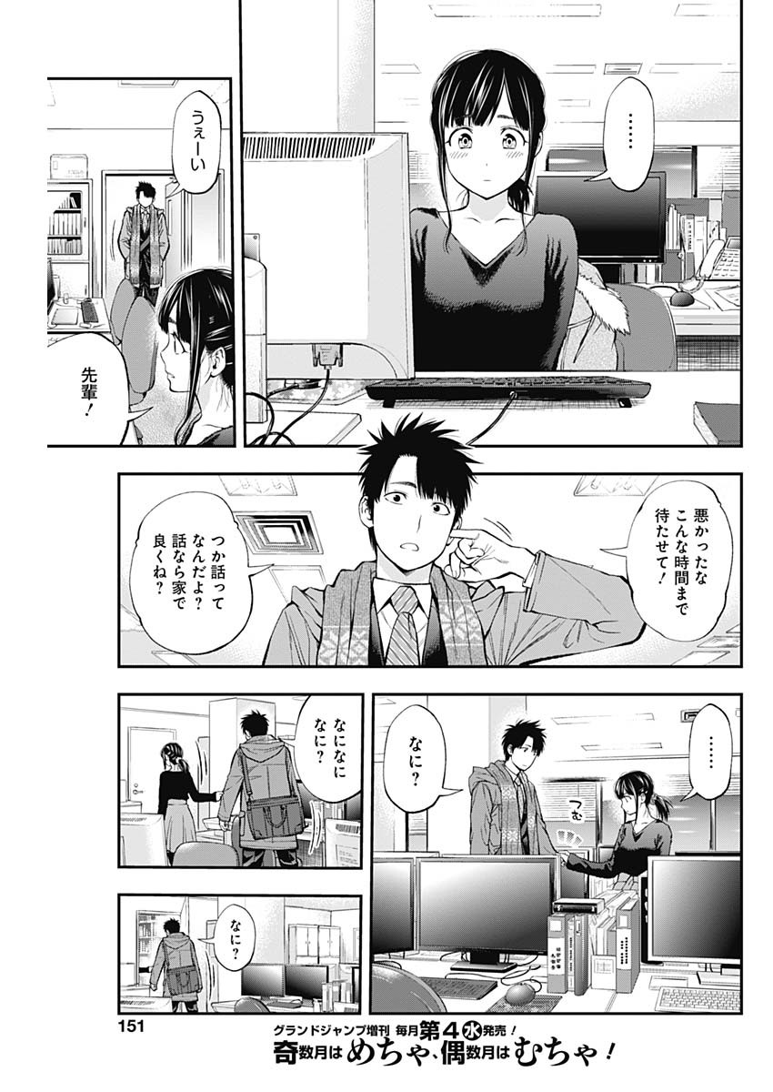 Sundome!! Milky Way - Chapter 44 - Page 11