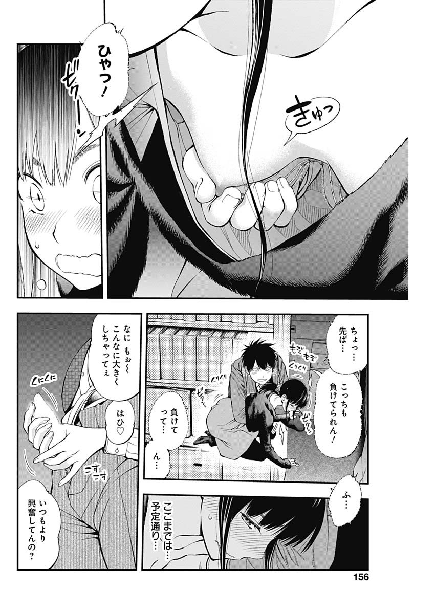 Sundome!! Milky Way - Chapter 44 - Page 16