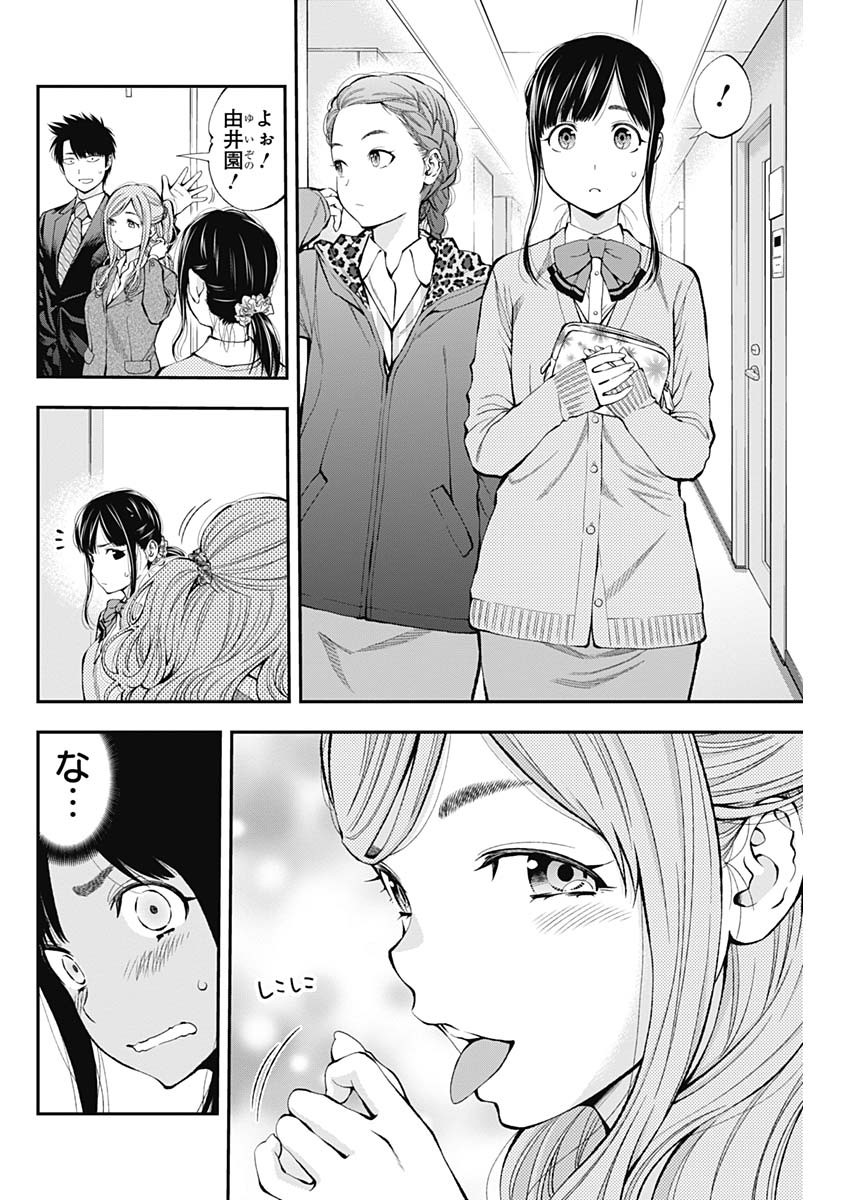 Sundome!! Milky Way - Chapter 44 - Page 6